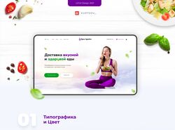 Дизайн сайта - Кухня здоровья