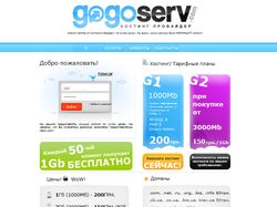 Хостинг сайтов от компании GoGoServ по супер ценам