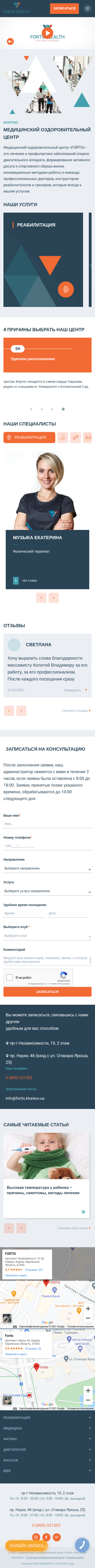 fortis_mobile.png