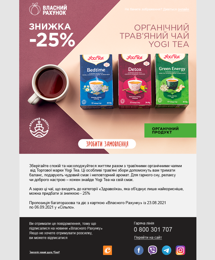 VI_Silpo_HF_Organic_YogiTea_e-mail.png