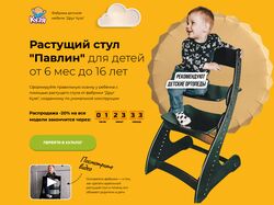 Сайт на Тильде - Детские растущие стулья