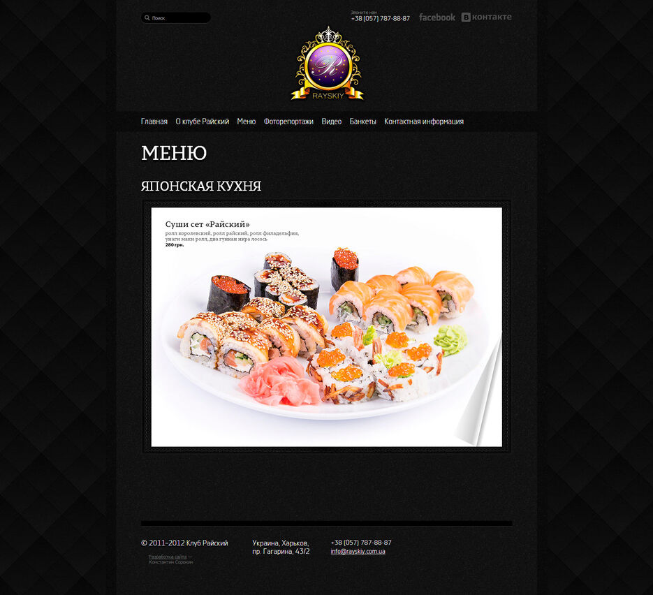 rayskiy-menu.jpg