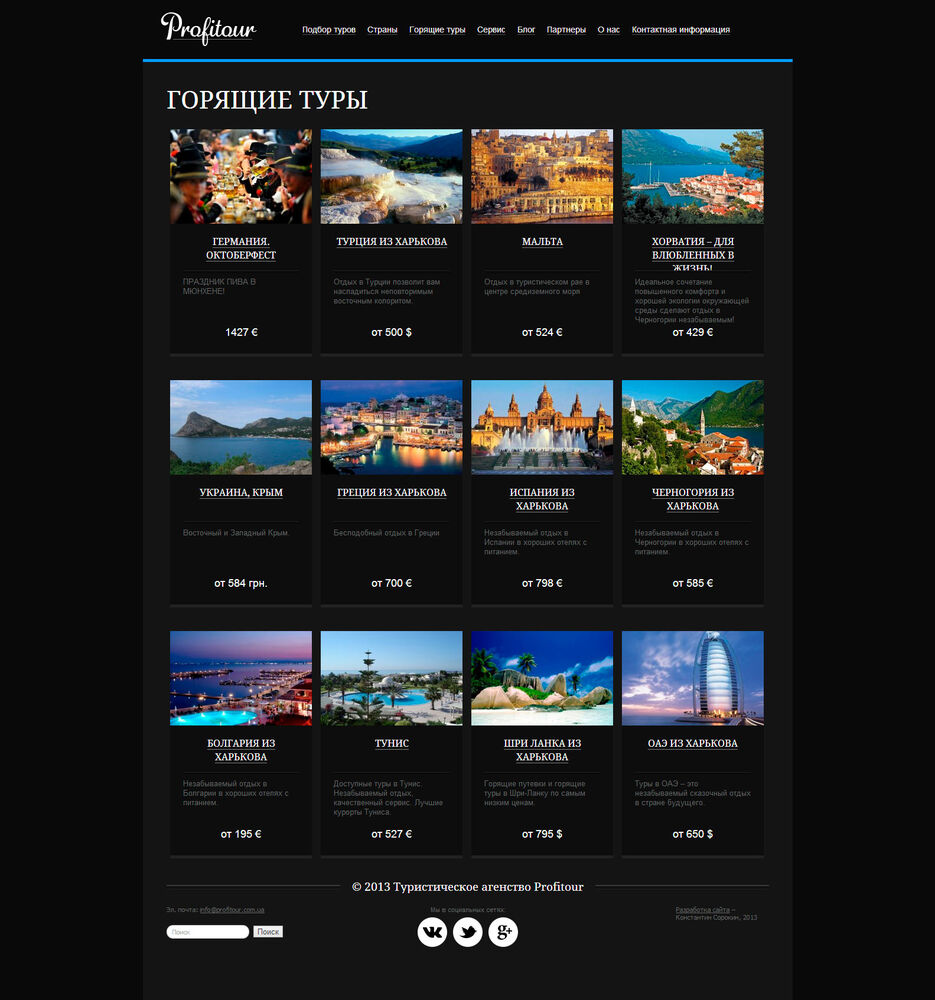 profitour-hot-tours.jpg