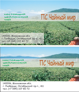 Дизайн визитки для чайной компании.jpg