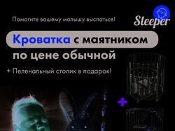 Листовка для компании "Sleeper"