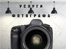 Фотограф