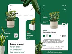 Мобильное приложение для выбора и покупок растений
