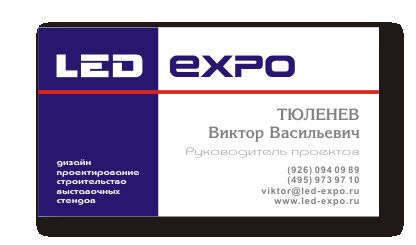 Визитка Led-Expo.png