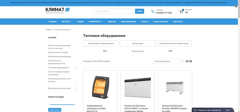 Ай климат (2).png