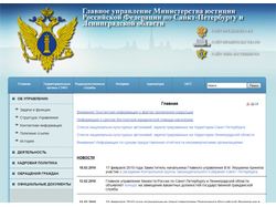 Сайт министрества юстиции по СПб и ЛО
