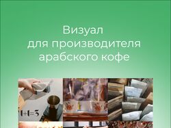 Визуальная картина для производителя кофе