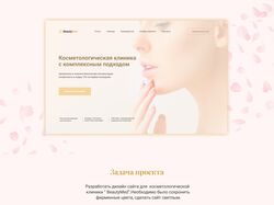 Дизайн сайта Косметологических услуг