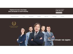 Создание сайта для адвокатской конторы