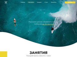 Дизайн сайта. Школа сёрфинга