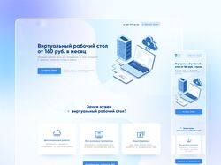 Виртуальные рабочие места