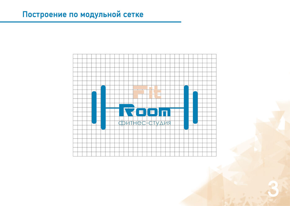 3 построение по модульной сетке.jpg