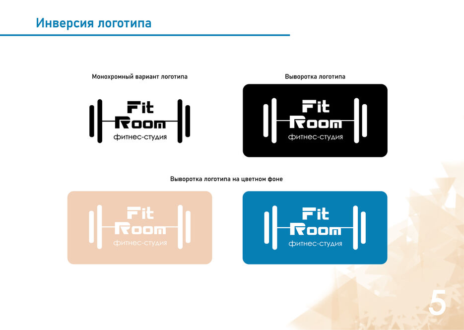 5 инверсия логотипа.jpg