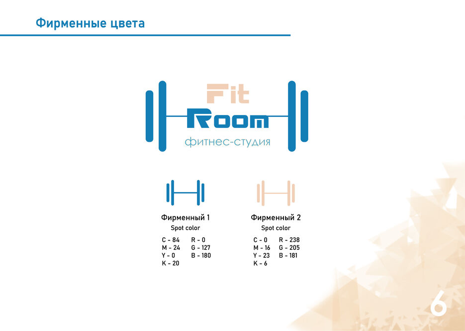 6 фирменные цвета — копия.jpg