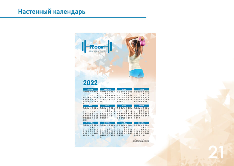 21 настенный календарь — копия — копия.jpg