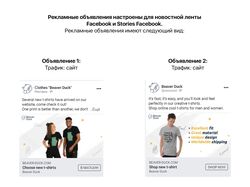 Таргетинг по продаже футболок в FB / Англоязычный