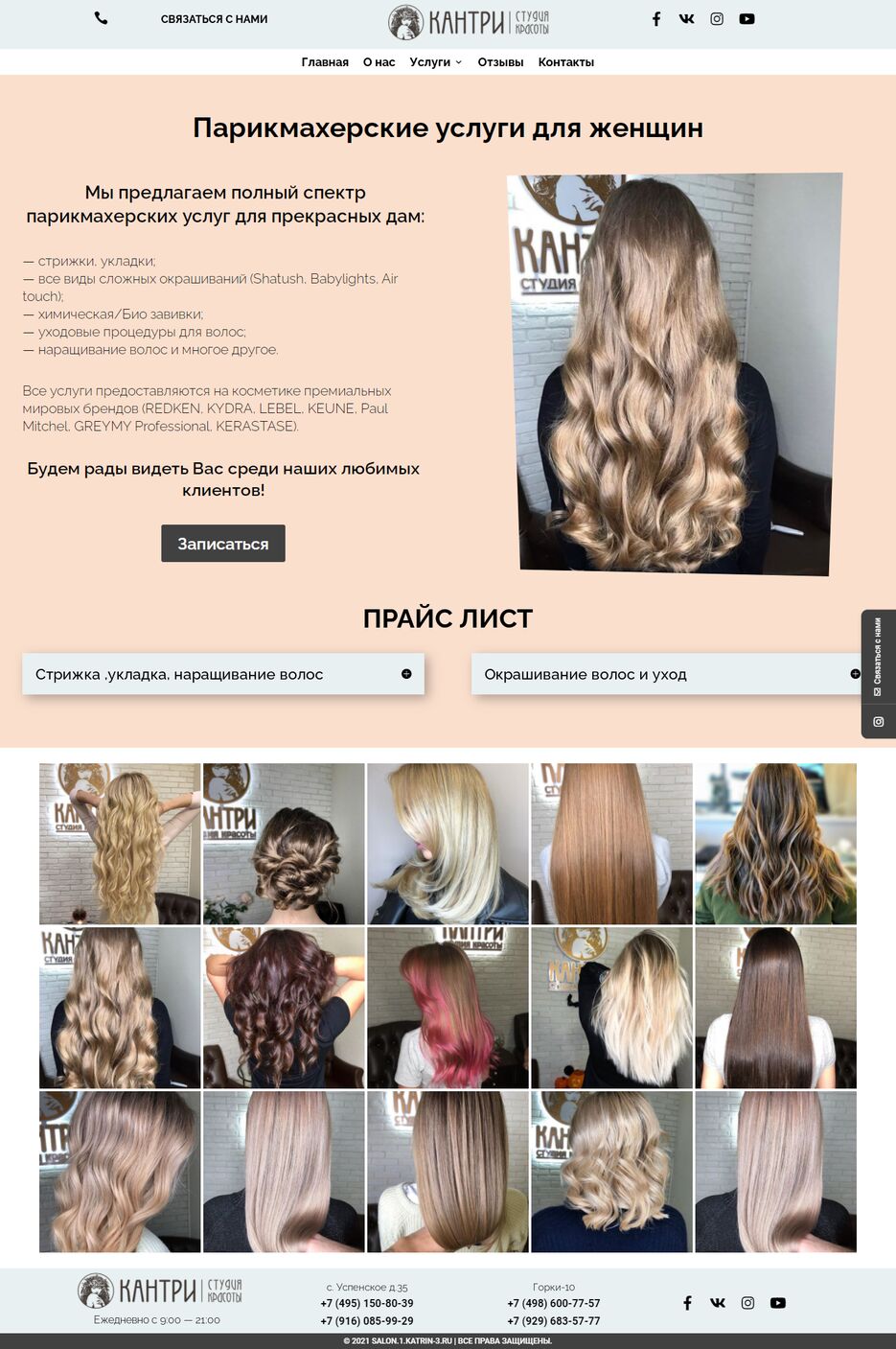 screencapture-salon-1-katrin-3-ru-parikmaxerskie-uslugi-dlya-zhenshhin-2021-06-05-21_40_49.png