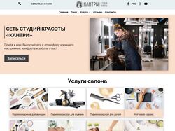 Многостраничный сайт для салона красоты
