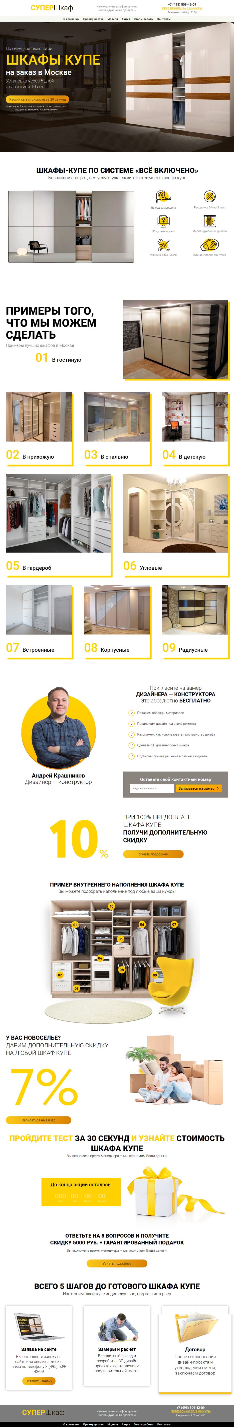 FireShot Capture 003 - Супер Шкаф - Только лучшее - shkaf2.1.katrin-3.ru.png