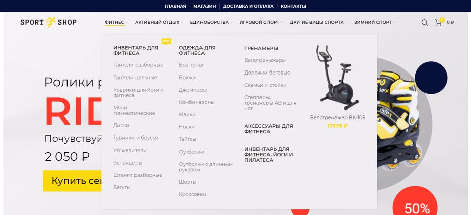 FireShot Capture 030 - SPORT SHOP — Интернет-магазин спортивных товаров для вашего удобства_ - katrin-3.ru.png