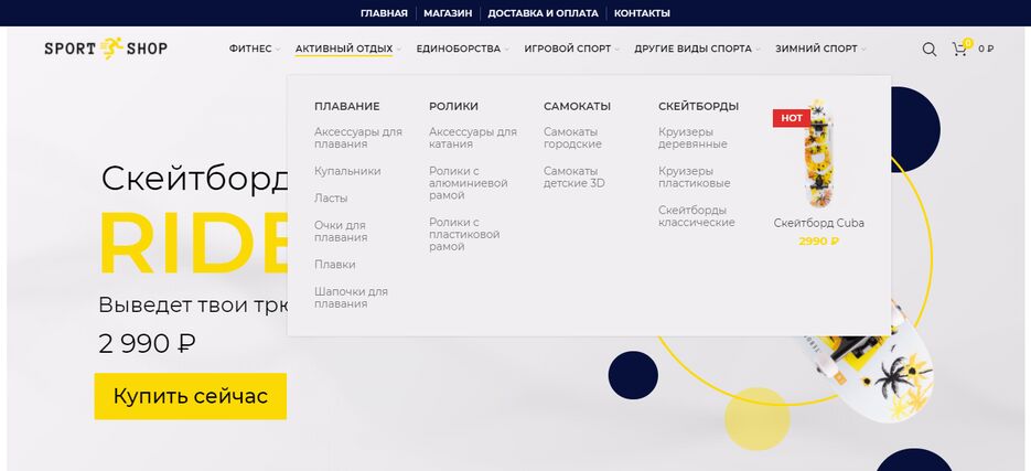 FireShot Capture 031 - SPORT SHOP — Интернет-магазин спортивных товаров для вашего удобства_ - katrin-3.ru.png