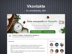 Cеть магазинов продукты Сибири / Вконтакте