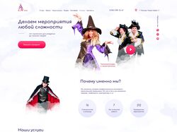 Лендинг про праздники