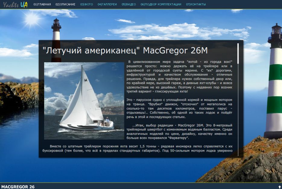 Сайт яхты McGregor 26.png