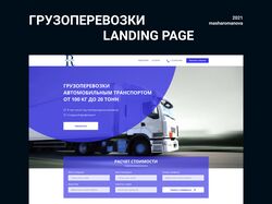 Landing Page Грузоперевозки