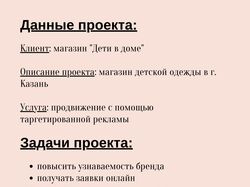 SMM-продвижение магазина детской одежды
