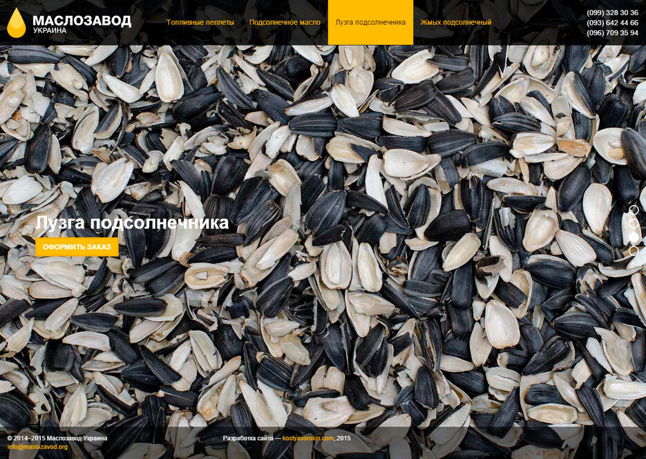 maslozavod-sunflower-husks.jpg