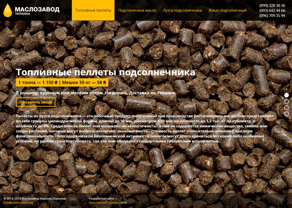 maslozavod-pellets.jpg