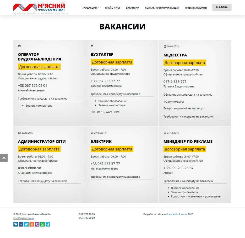 myasniy-job.jpg