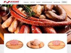 Сайт мясокомбината