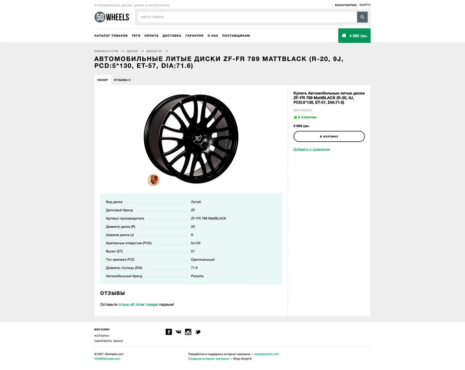 50wheels-product-2880x2292.jpg