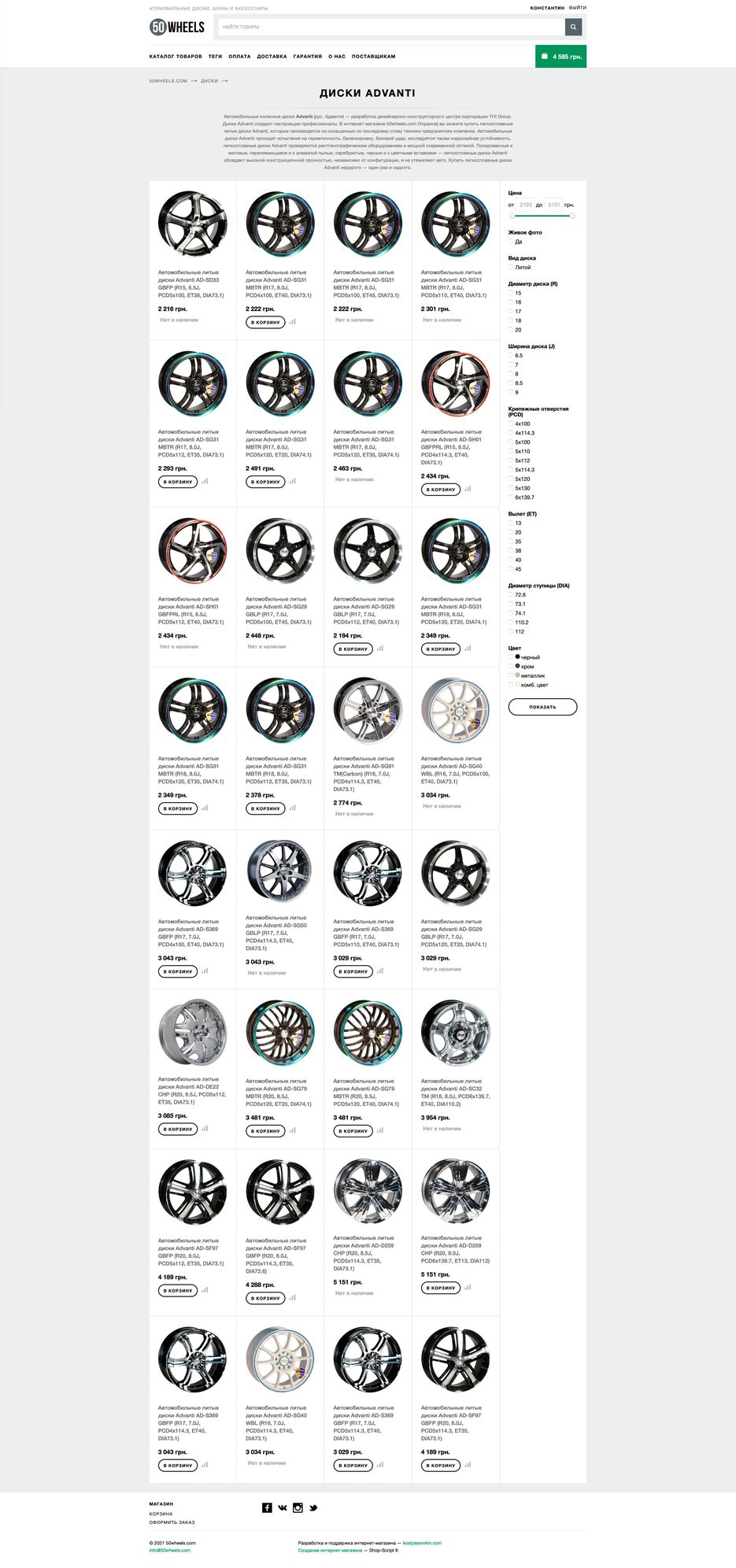 50wheels-category-2880x6137.jpg