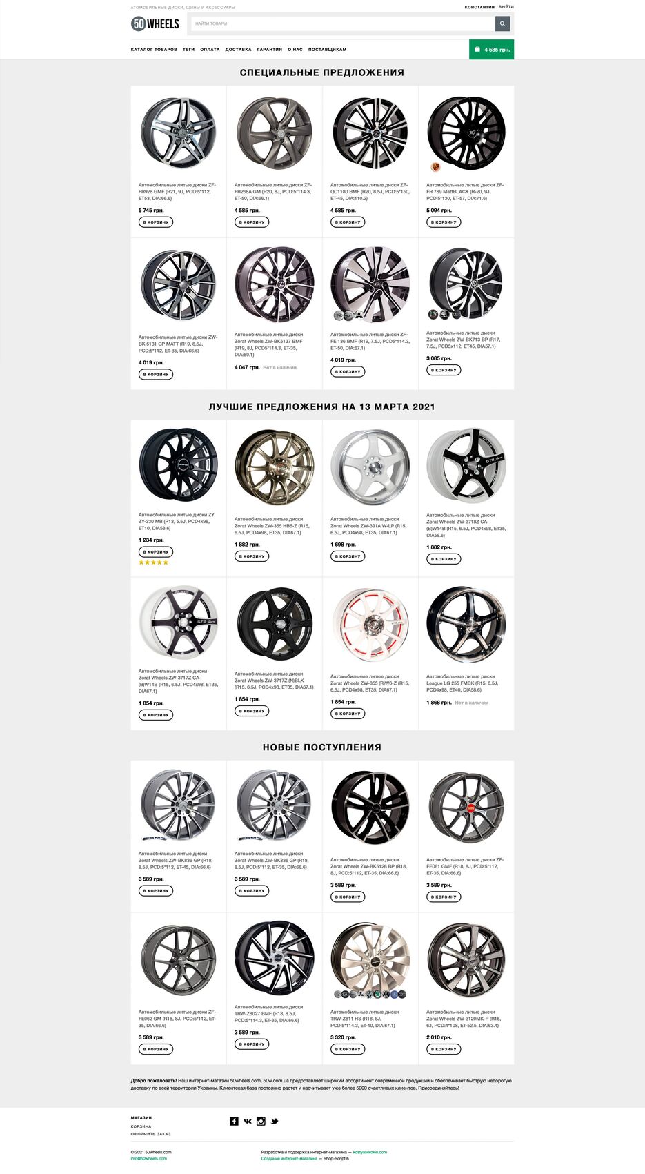 50wheels-home-2880x5241.jpg