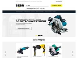Интернет-магазин электроинструментов