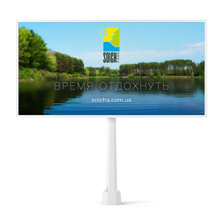 soich-park-billboard.jpg