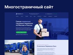 Грузовые перевозки