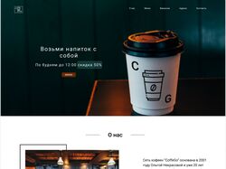 Лендинг для кофейни