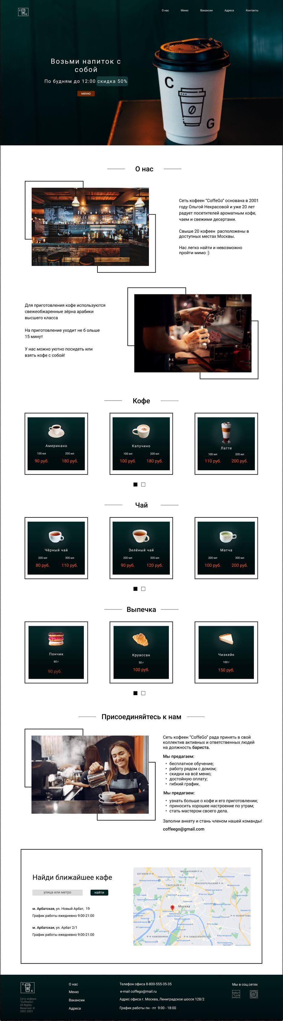 Лэндинг кофейни.png