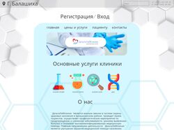 Главная страничка для сайта клиники
