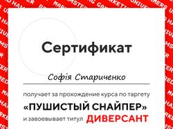 Софія. Спеціаліст в таргеті✅