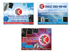 Дискон