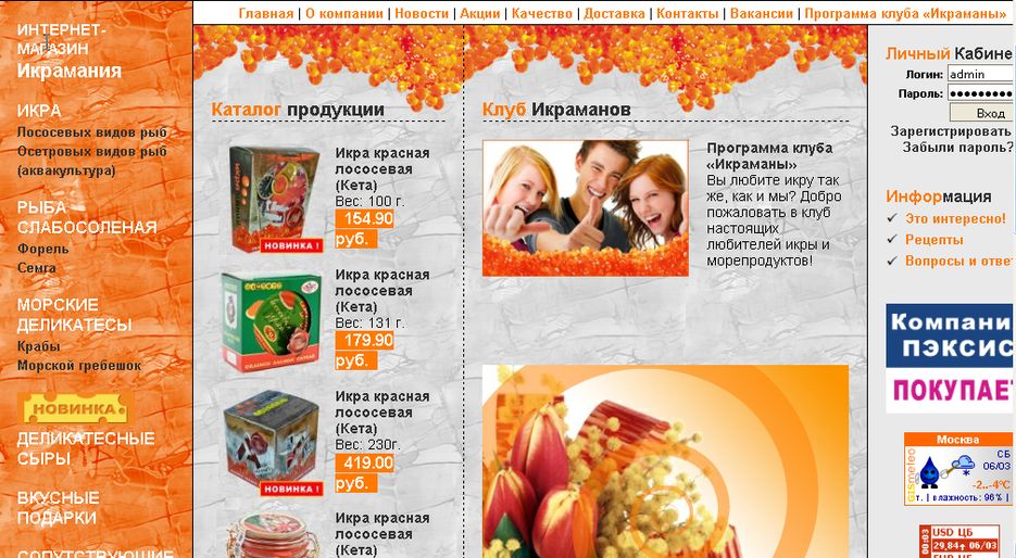 Главная страница сайта "Икрамания".png